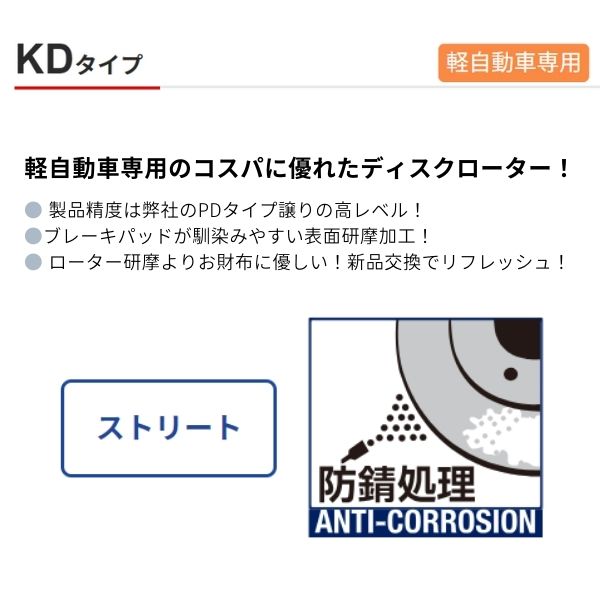 ディクセル ブレーキディスク KDタイプ フロント Kei HN22S 3714027 DIXCEL スズキ｜car-parts-diy｜02