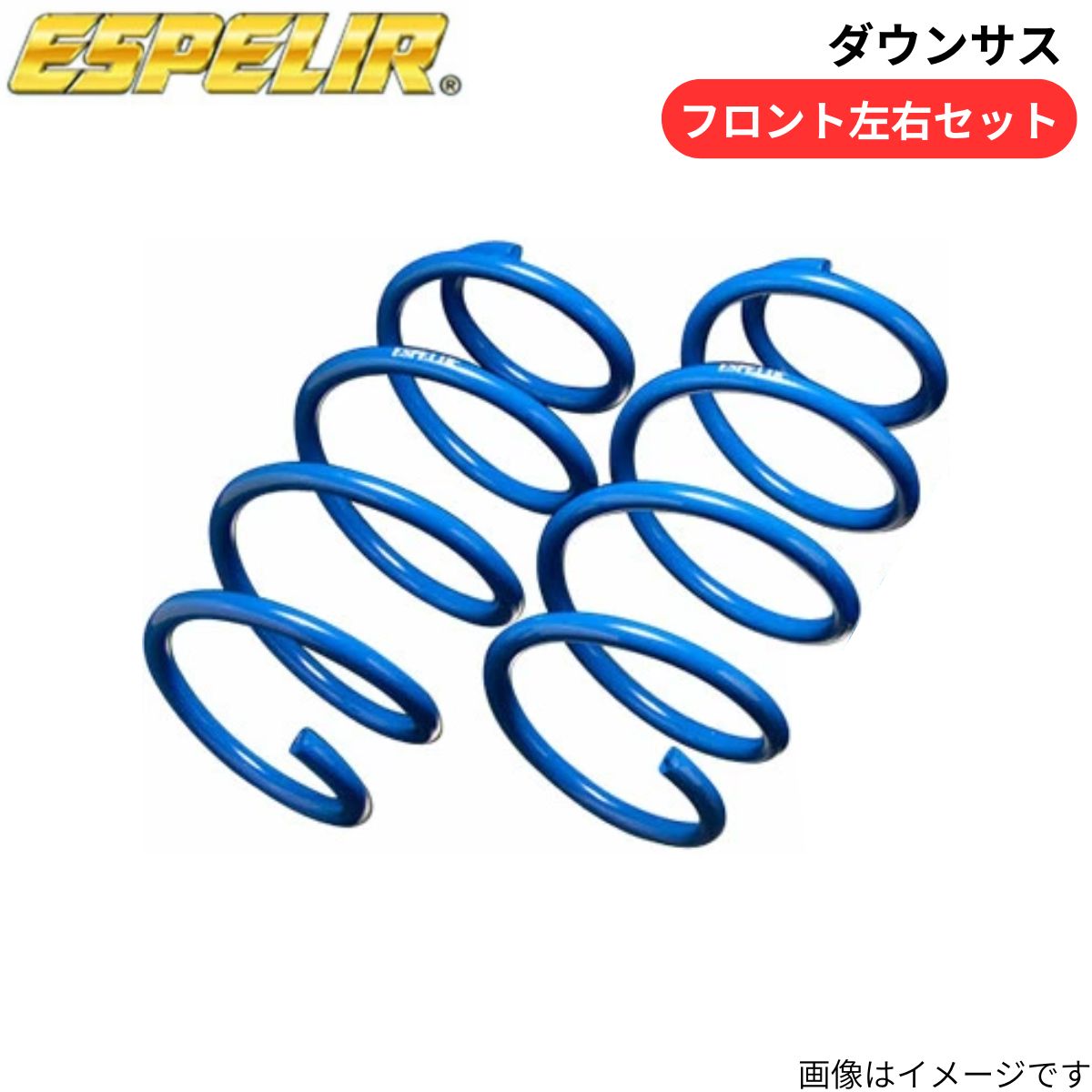 ESPELIR（エスペリア） ダウンサス アルファードハイブリッド AAHH40W