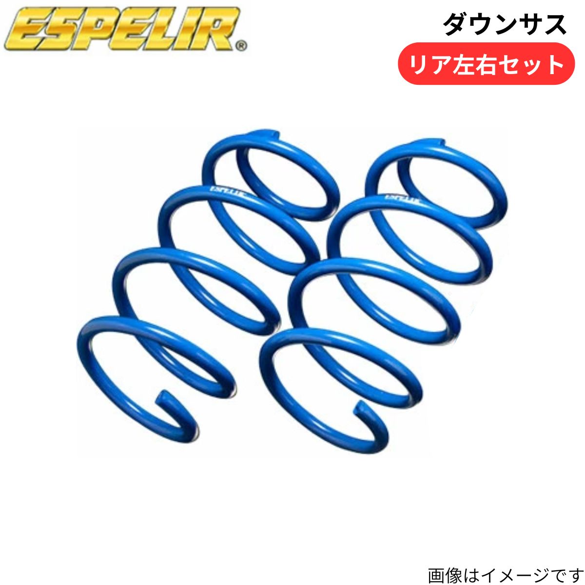 ESPELIR（エスペリア） ダウンサス クラウンハイブリッド AWS210