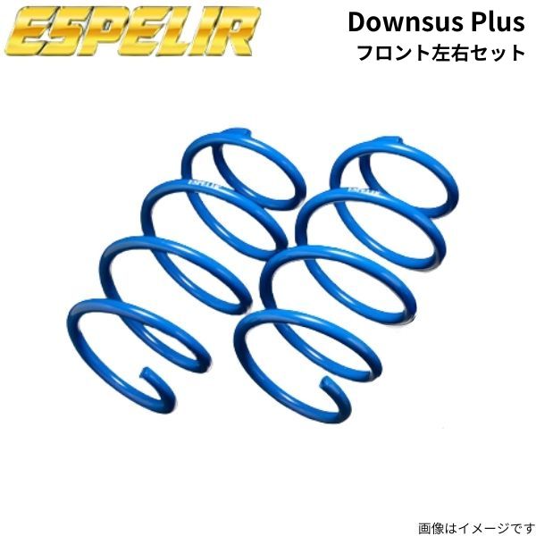 ダウンサス IS300h AVE30 レクサス エスペリア ダウンサスプラス フロント左右セット スプリング ESPELIR ESX-4138F｜car-parts-diy