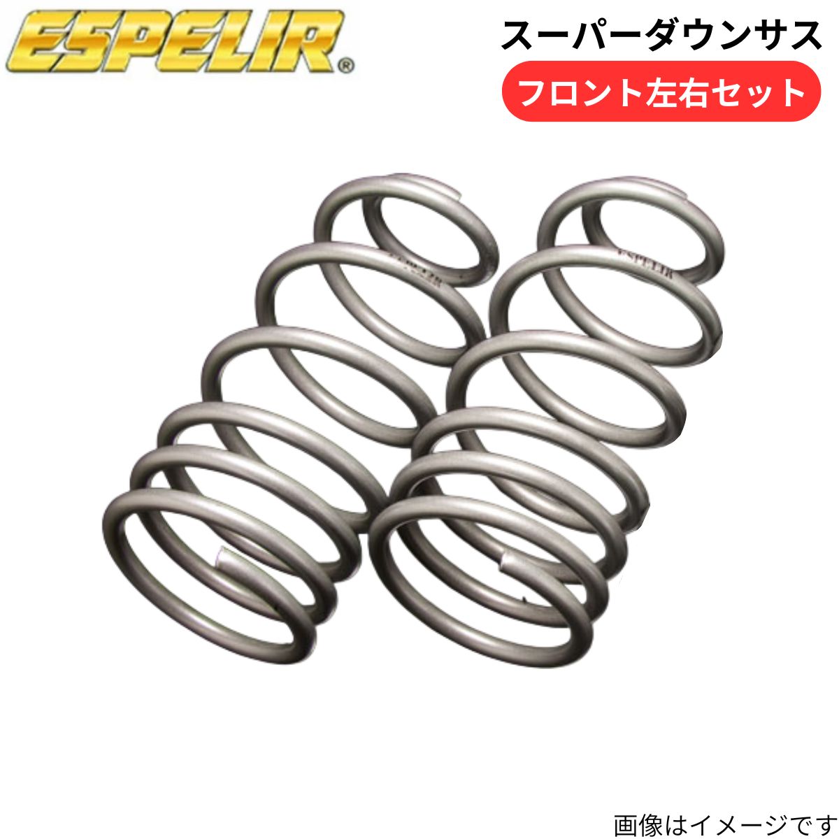 スーパーダウンサス - 8LAGN アウディ エスペリア フロント ESL-018F スプリング ESPELIR ローダウン 車高ダウン