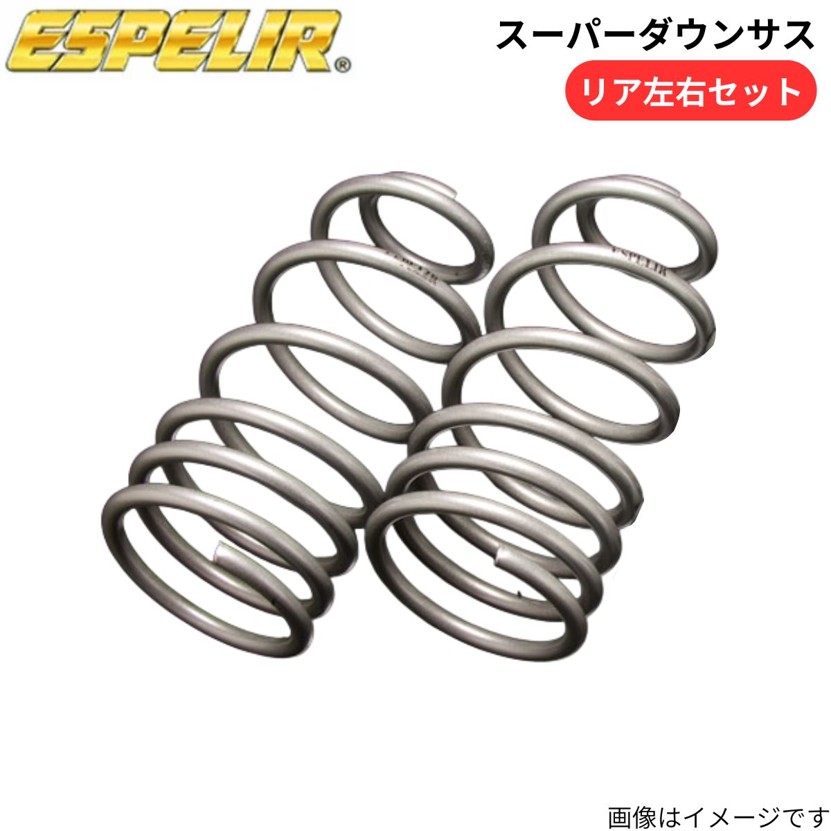 ESPELIR（エスペリア） スーパーダウンサス - XM20(F56) BMW MINI リア
