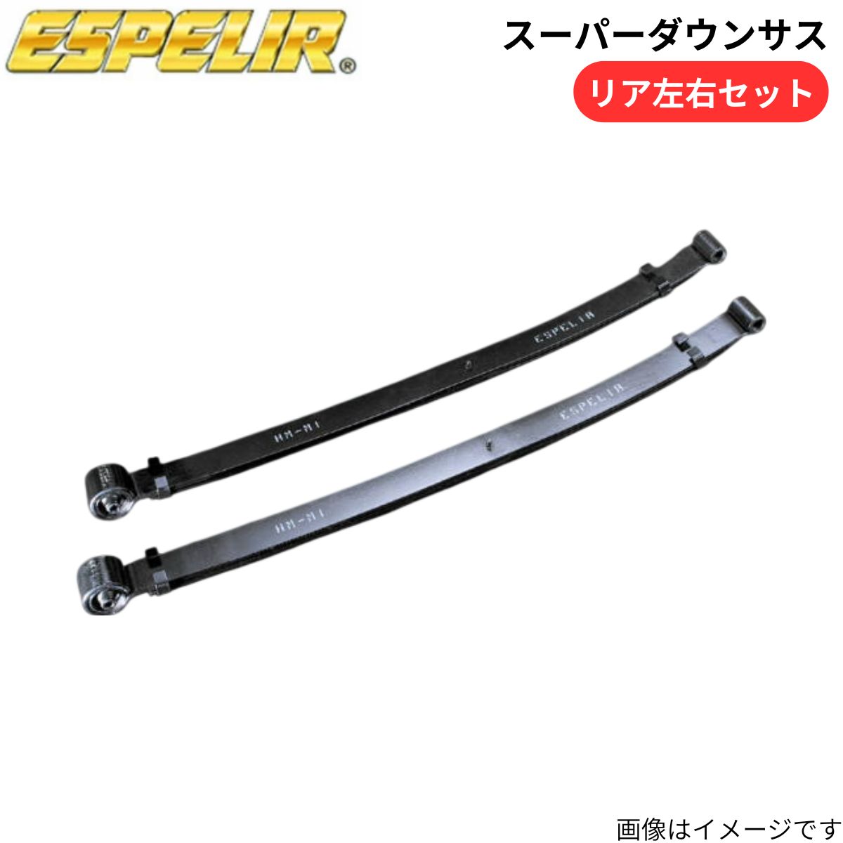 ESPELIR（エスペリア） スーパーダウンサス バモス HM1/HM2 純正 