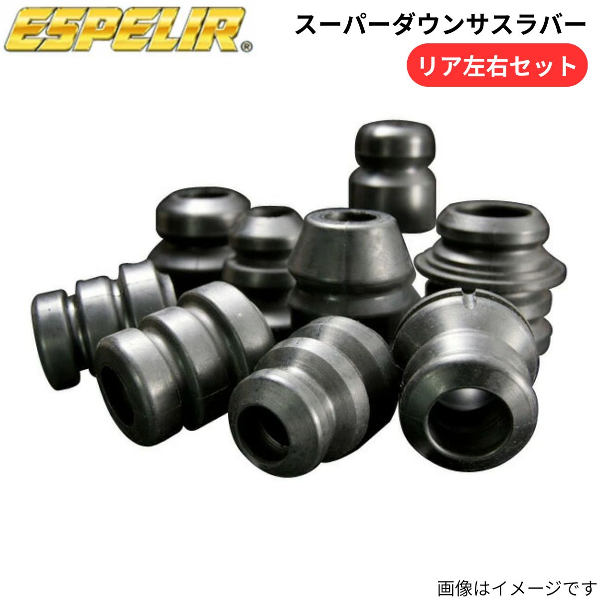 エスペリア スーパーダウンサス DA64V サスラバーSET ESPELIR（エスペリア） スーパーダウンサスラバー エブリィ DA64V