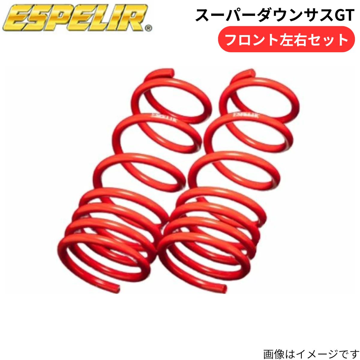 スーパーダウンサスGT ランサーエボリューション Evo1 CD9A 三菱 エスペリア フロント ESB-114F スプリング ESPELIR ローダウン 車高ダウン
