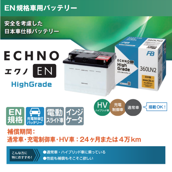 ln1 バッテリー（古河電池／自動車用バッテリー）｜バッテリー