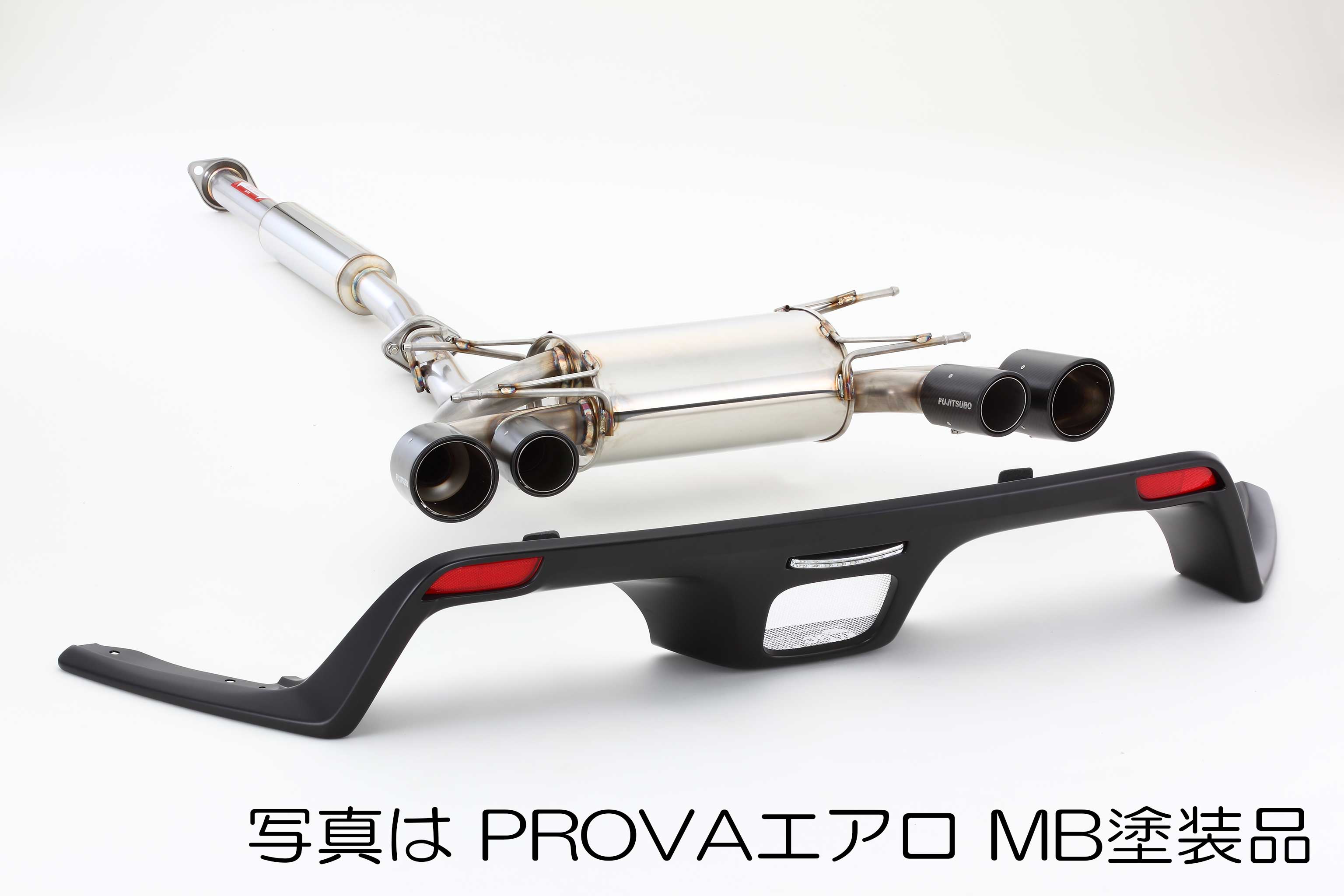 フジツボ マフラー オーソライズ A-RM+c (PROVAエアロ 未塗装品) ZN6 86 マイナー前 260-63522｜car-parts-diy