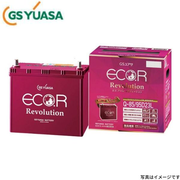 ER-Q-85R/95D23R GSユアサ バッテリー エコR レボリューション 標準仕様 インスパイア E-UA3 ホンダ カーバッテリー 自動車用 GS YUASA｜car-parts-diy