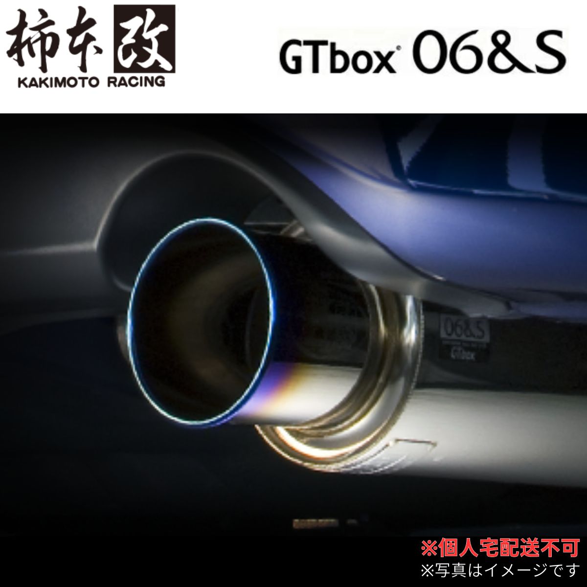 柿本改 マフラー フィット DBA-GE6 ホンダ GTボックス 06&S