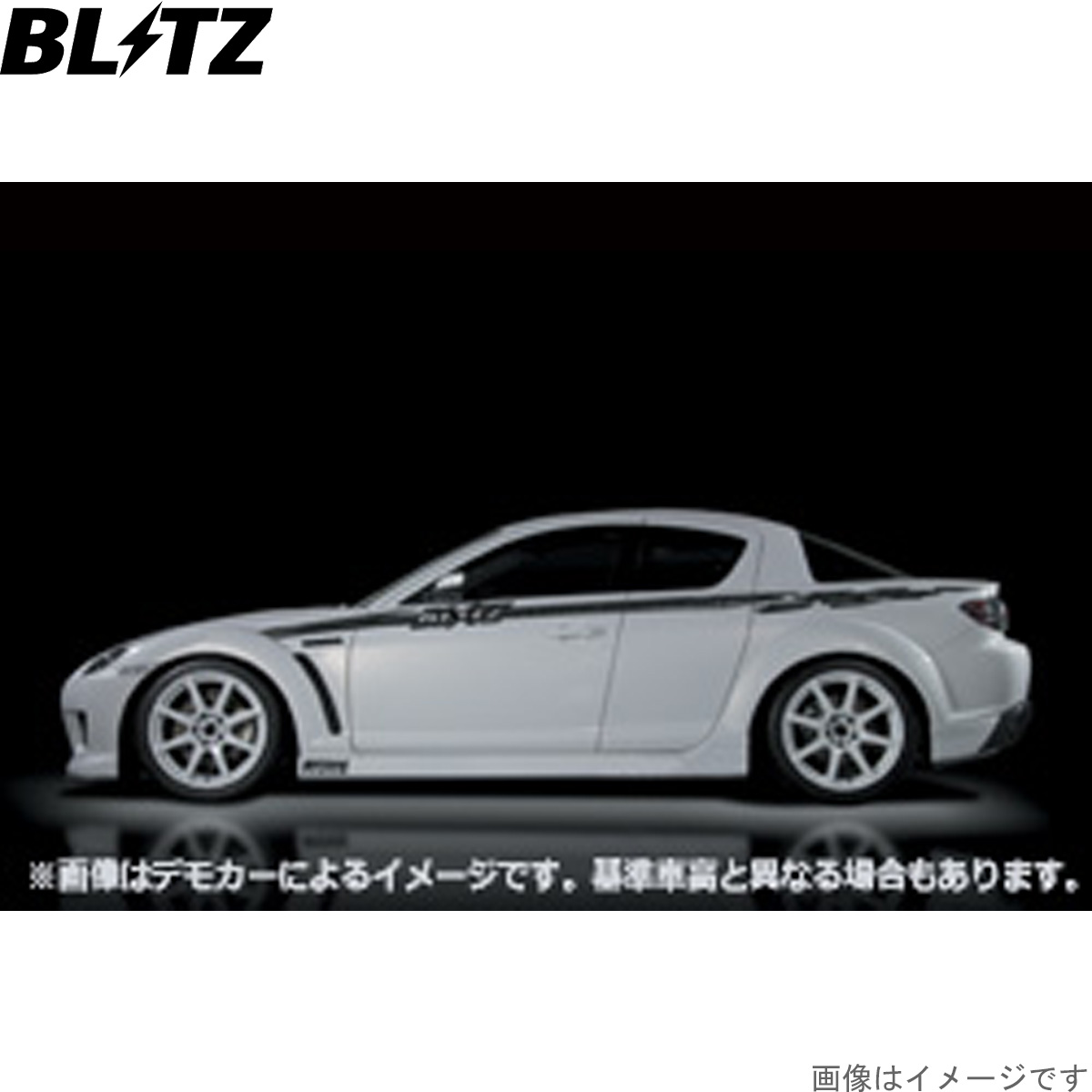 ブリッツ 車高調キット RX-8 SE3P マツダ ZZ-R サスペンションキット サスキット ダンパー BLITZ 92763