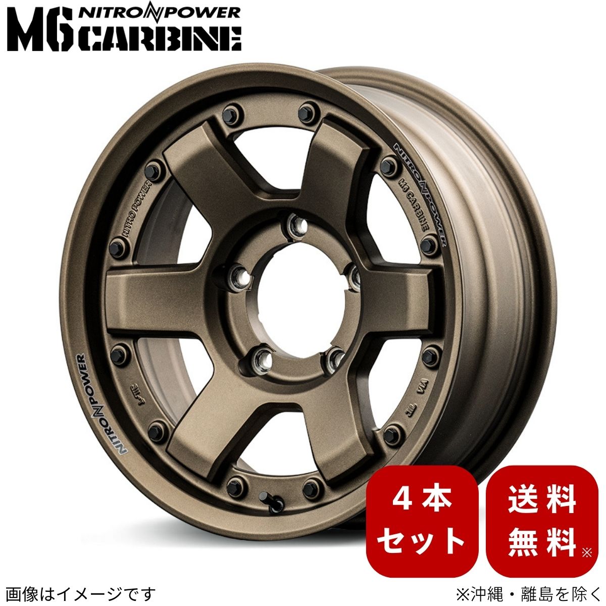 アルミホイール ジムニーシエラ 74系  【16×6.0J 5-139.7 INSET-5 ダークブロンズ】 マルカ MID ナイトロパワー M6カービン 4本セット