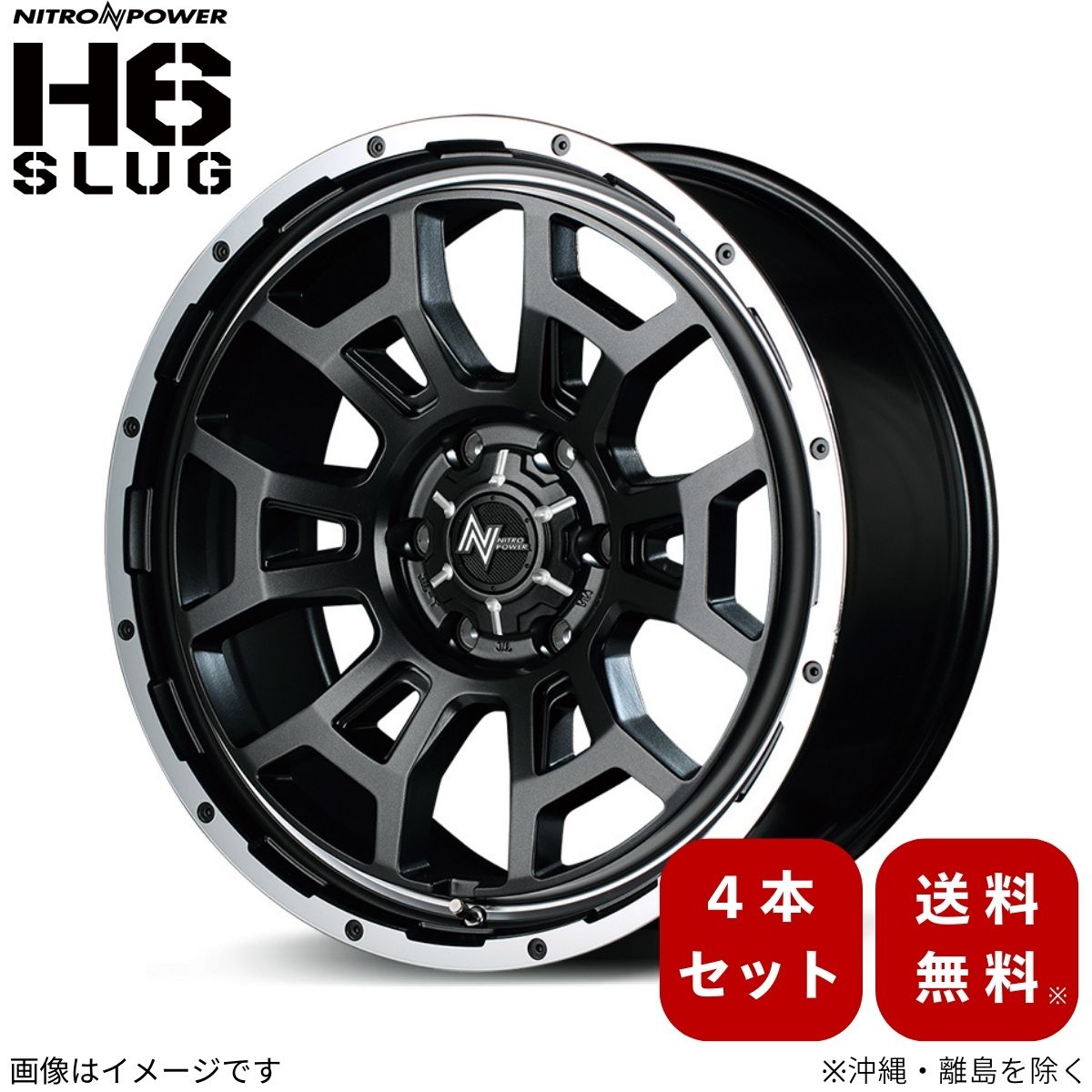マルカサービス - 車輪    【17×8.0J 6-139.7 INSET20 セミグロスガンメタ/フランジDC/リムヴァーレイポリッシュ】 マルカ ナイトロパワー H6強打 4本 自動車-タイヤ、ホイール-車、バイク、自転車