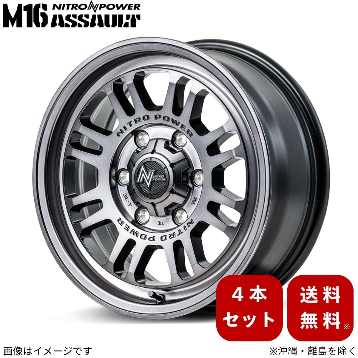 アルミホイール    【16×6.5J 6-139.7 INSET38 スティールクリア】 マルカ ナイトロパワー M16アサルト 4本セット