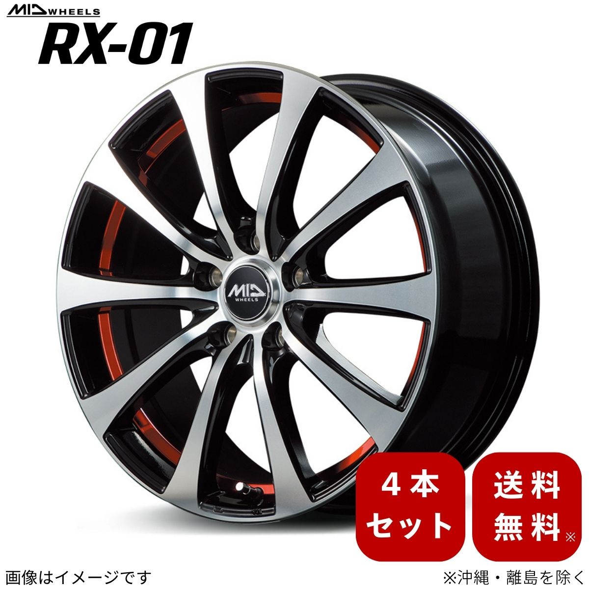 アルミホイール ストリーム  マルカ MID RX-01 4本セット