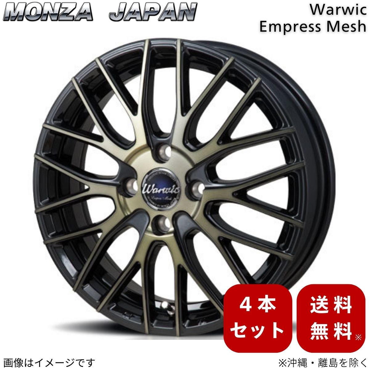 ホイール AZワゴン MJ23 マツダ モンツァジャパン 4本 【15×4.5J 4-100 INSET43】 ワーウィック エンプレスメッシュ 15インチ 4穴