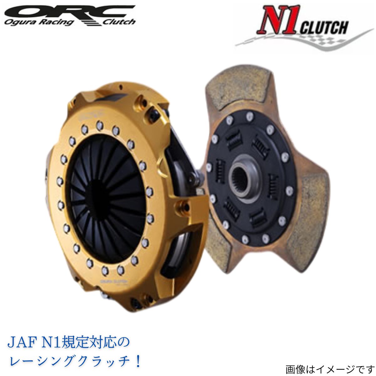 ORC クラッチキット GRヤリス GXPA16 トヨタ N1 clutch(シングル) N1クラッチ カバー ディスク オグラ 小倉 ORC-040-TT1818-SE-20