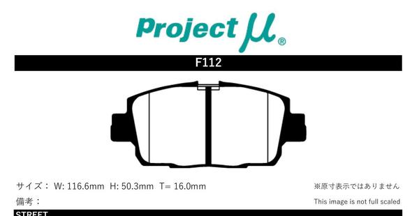 プロジェクトミュー NCP81G/NCP85G シエンタ ブレーキパッド タイプHC+ F112 トヨタ プロジェクトμ｜car-parts-diy｜02