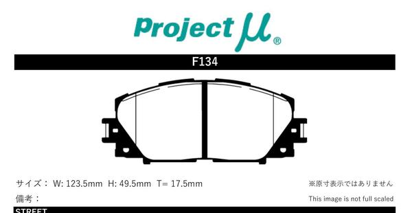 プロジェクトミュー NCP91 ヴィッツ ブレーキパッド Bスペック F134 トヨタ プロジェクトμ