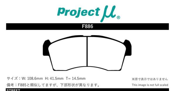 プロジェクトミュー MG33S モコ ブレーキパッド タイプHC-CS F886 日産