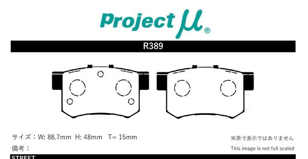 プロジェクトミュー FD2 シビックタイプR ブレーキパッド HC+R3 R389