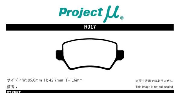プロジェクトミュー HM200/XM220 トラヴィック ブレーキパッド NS-C R917 スバル プロジェクトμ｜car-parts-diy｜02
