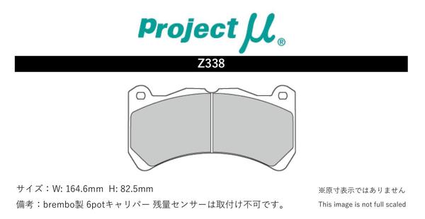 【破格値下げ】 プロジェクトミュー MQP30A クアトロポルテ(VI) ブレーキパッド レーシングN1 Z338 マセラティ プロジェクトμ