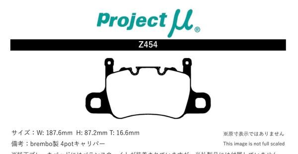 プロジェクトミュー 991MA171 911 ブレーキパッド レーシングN1 Z454