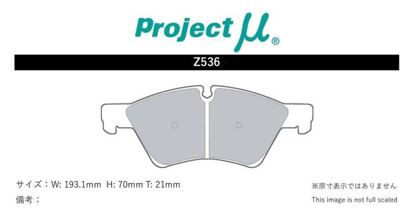 新品開封品 プロジェクトミュー 164125 Mクラス W164 ブレーキパッド タイプHC-CS Z536 メルセデスベンツ プロジェクトμ