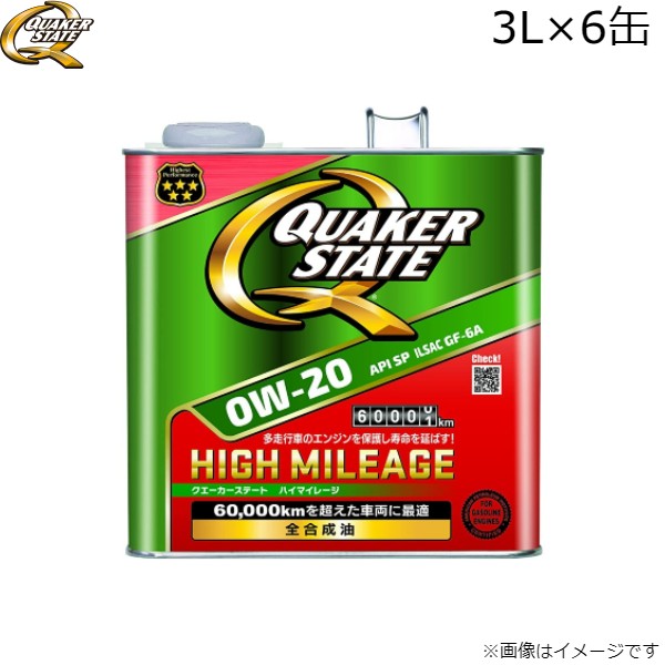 クエーカーステート エンジンオイル ハイマイレージ 0W 20 ガソリン専用 3L 全合成油 QUAKER STATE 4990602810496×6 送料無料 :qakst qq e h 15d:車パーツDIY.com