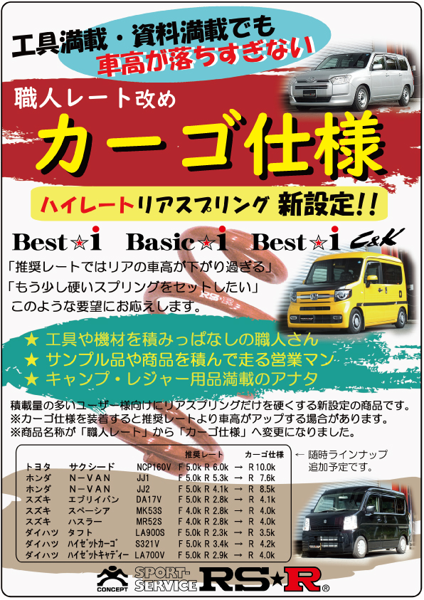 車高調 ルークス B44A ニッサン RS-R ベストi C&K BICKN166H2