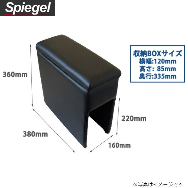 コンソールボックス ジムニー JB23W/JB43W スズキ アームレスト 収納ボックス ひじ置き シュピーゲル SPCB06-02