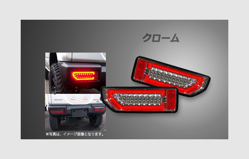 LEDテールランプ ジムニー JB64W スズキ クローム シュピーゲル CT-STJB64JIMY-3LTB-CC04-01