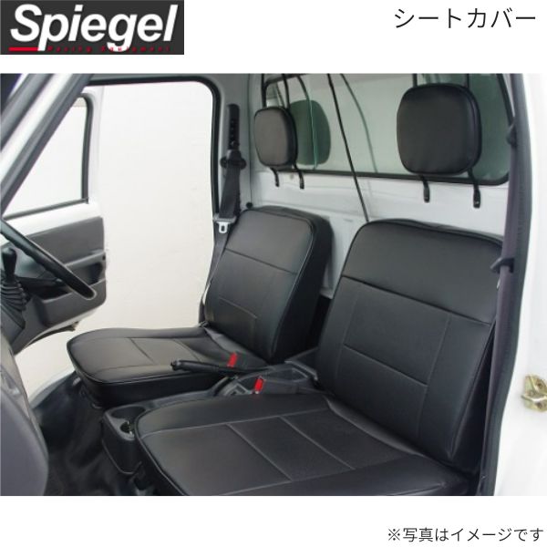シュピーゲル シートカバー ホンダ アクティトラック HA8/HA9 フロント用 Spiegel YS0303-90001 送料無料