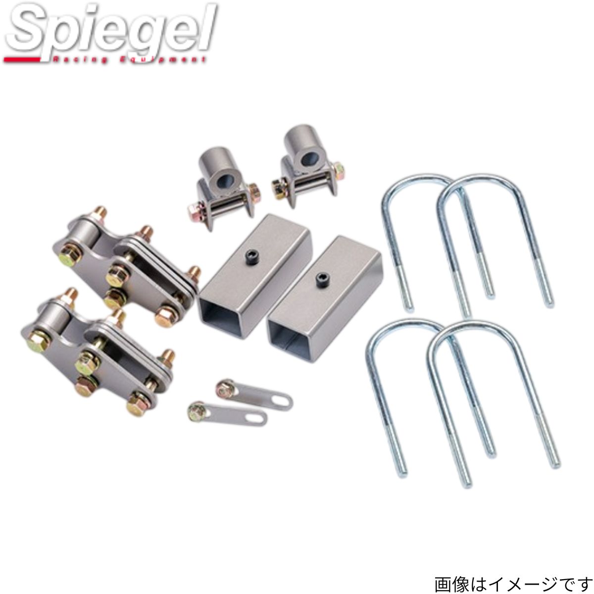 シュピーゲル リフトアップキット ハイゼットトラックジャンボ S500P シュピーゲル リフトアップキット ハイゼットトラックジャンボ S500P