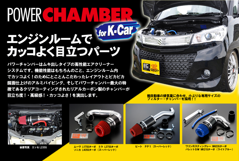 ZERO1000 パワーチャンバー for Kカー ジムニー 3BA-JB64W R06A レッド エアクリーナー 零1000 106-KS015CV｜car-parts-diy｜03