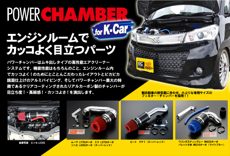 豊富な通販ZERO1000 パワーチャンバー for K-Car スーパーレッド ライフ JC1 2008年11月~2014年4月 P07A(NA) ホンダ用