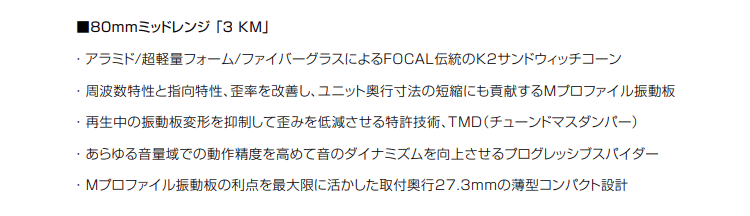正規品 FOCAL フォーカル 3 KM 80mm ミッドレンジ MIDRANGE 1ピース K2