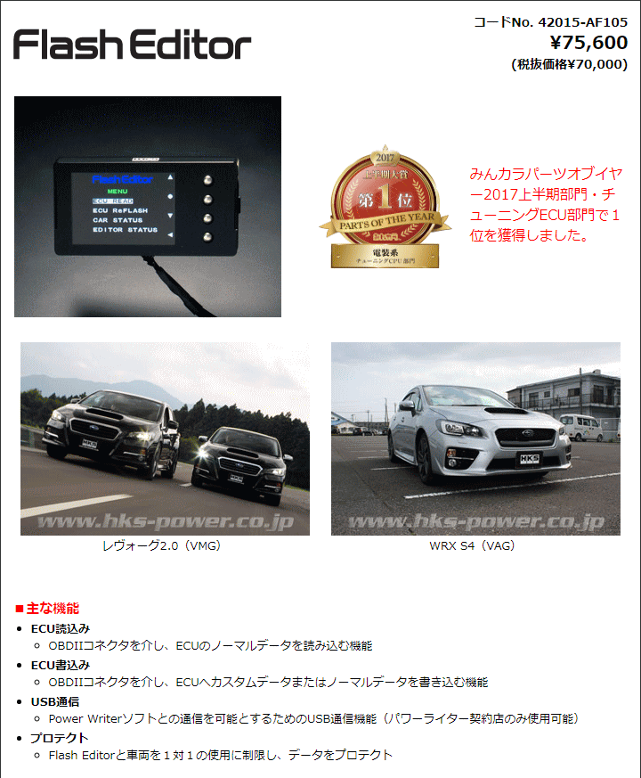 HKS 42015-AF105 WRX S4,レヴォーグ フラッシュエディター FLASH
