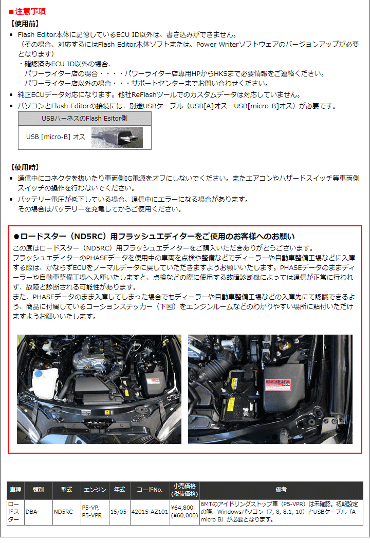 HKS 42015-AZ101 ロードスター ND5RC フラッシュエディター