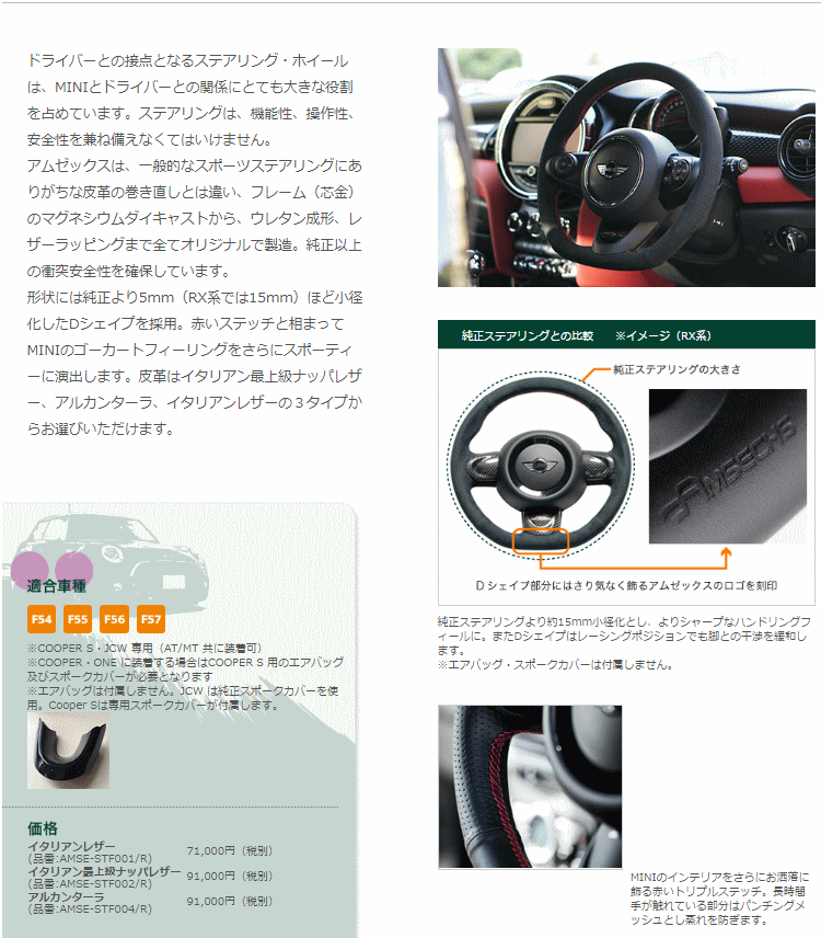 AMSECHS アムゼックス AMSE-STF004/R MINI COOPER S・JCW F54/F55/F56