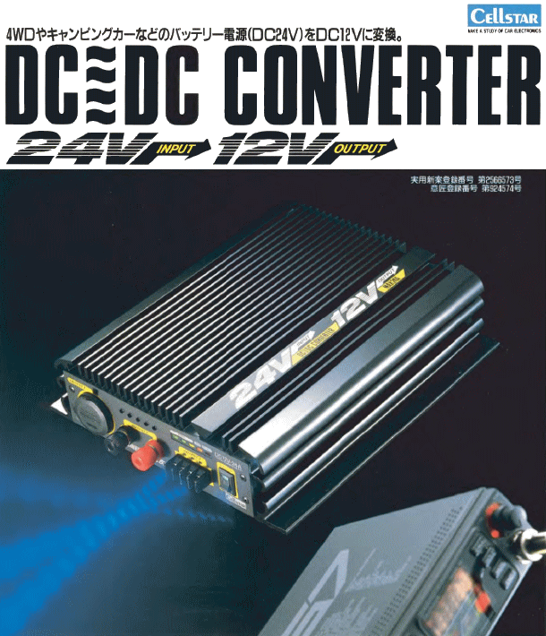 CELLSTAR（セルスター） DC-524 DC/DCコンバーター（最大瞬間電流24A