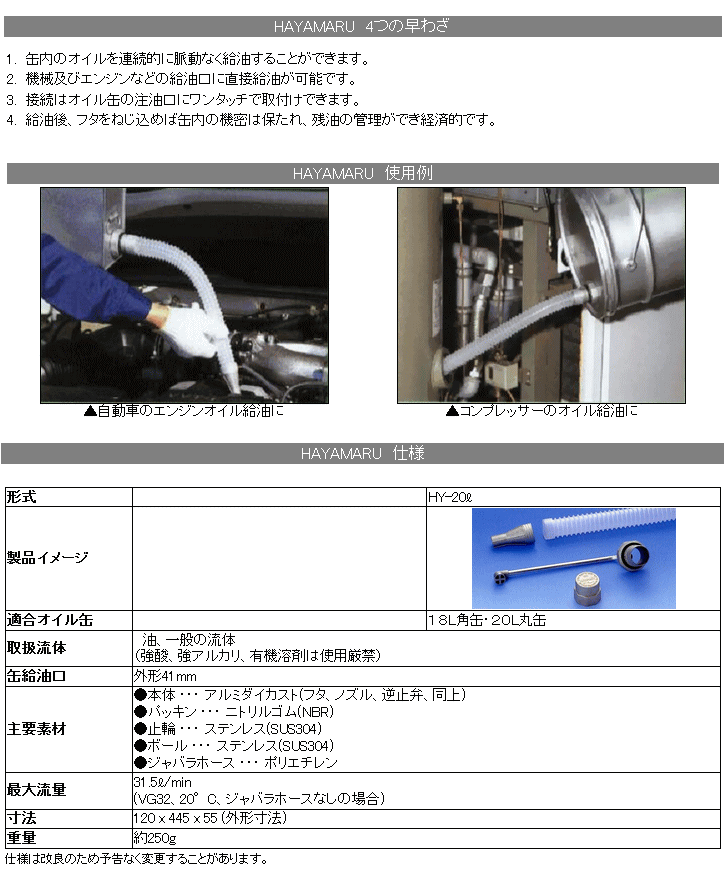 HAYAMARU HY-20LS ハヤマル 18L角缶・20L丸缶（ペール缶）の給油が