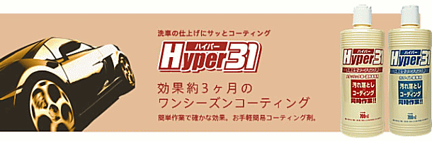 Honjyo 本荘興産 ハイパー31 品番：4282 メタリック車、濃色車、パールホワイト車用 多機能型コーティング剤 700ml（約30回分） :  n3905 : Car Parts Shop MM - 通販 - Yahoo!ショッピング