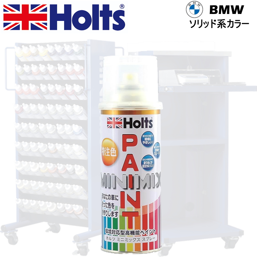 Holts MINIMIX BMW カラーコード 413 FIDSCHIGREEN 補修スプレー缶塗料 260ml ミニミックス ホルツ｜car-parts-shop-mm