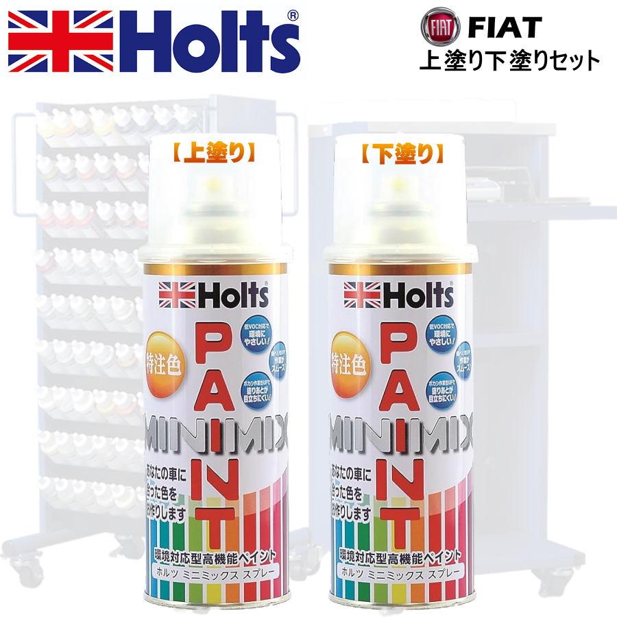 Holts MINIMIX tBAbg J[R[h 020 BIANCO AVORIO h+h2{Zbg CXv[ 260ml ~j~bNX zc