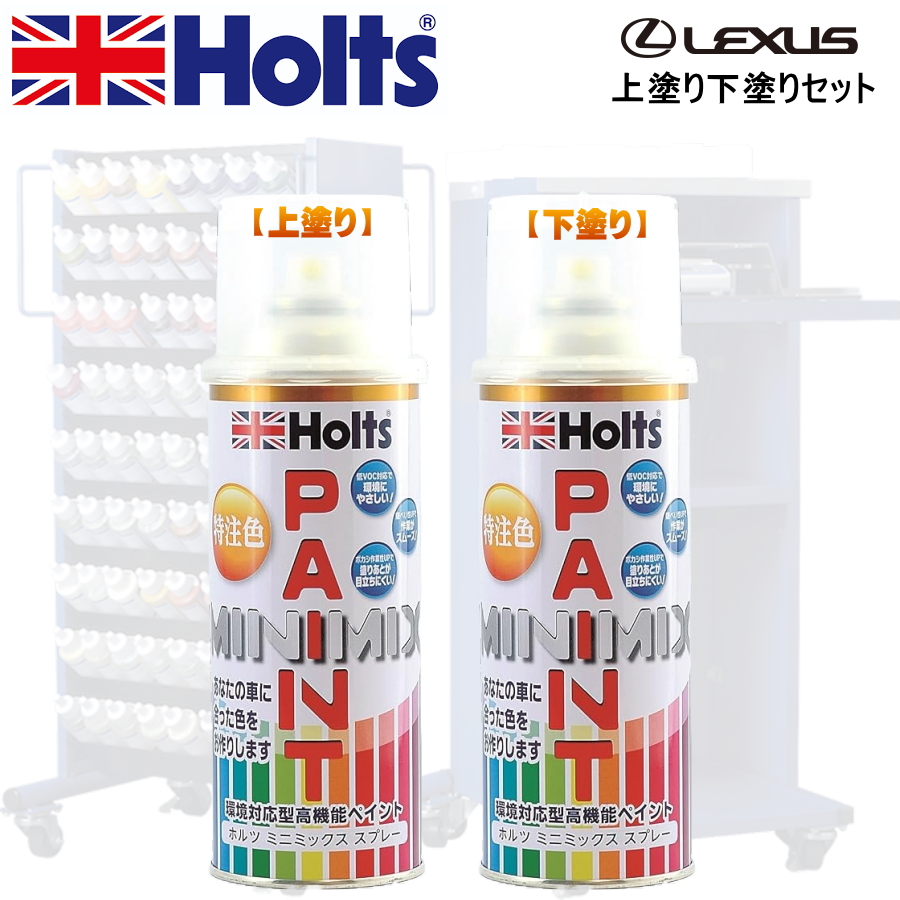 Holts MINIMIX レクサス カラーコード 3T5 ラディアントレッド