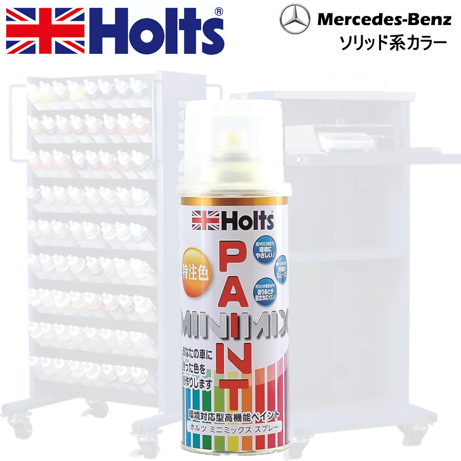 Holts MINIMIX メルセデスベンツ カラーコード 1651 プエブロ