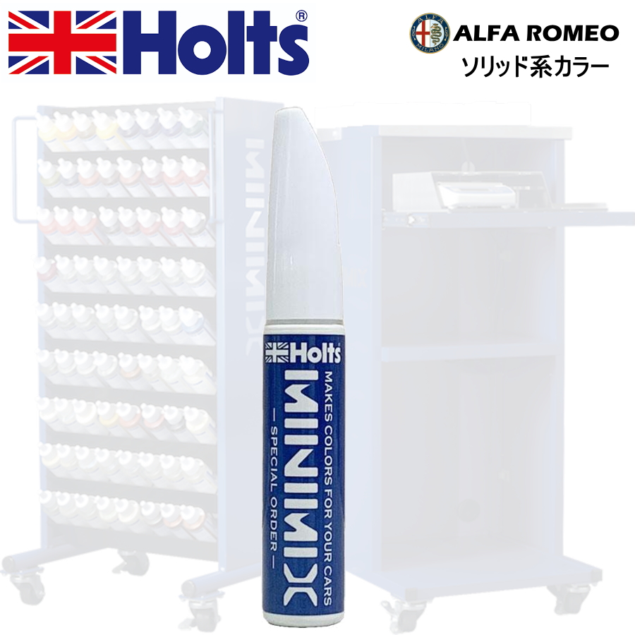 アルファロメオ
ジュリア105系
ハンドル Holts MINIMIX アルファロメオ カラーコード 296 BIANCO