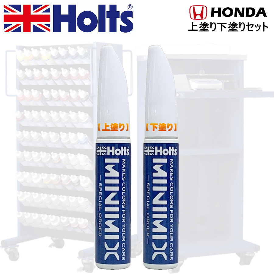 専用♡ Holts MINIMIX ホンダ カラーコード NH545P ニュートロン