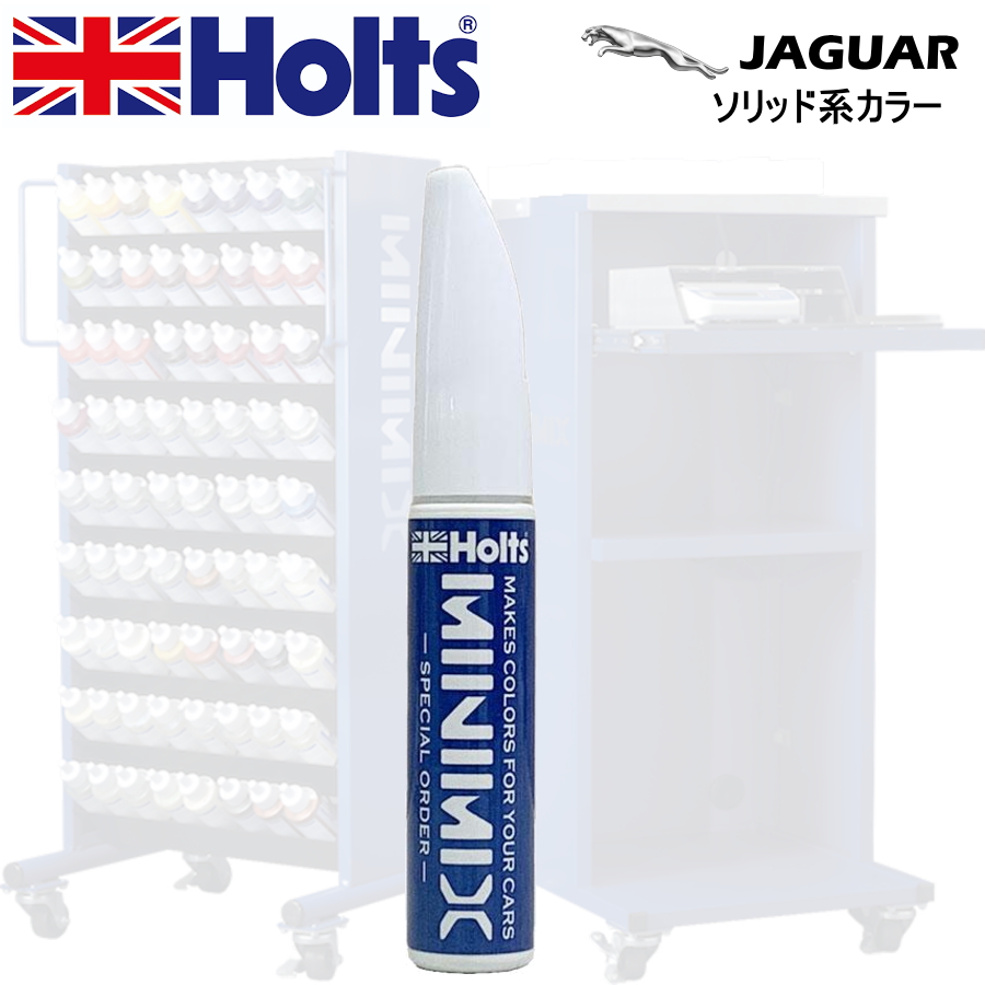 Holts MINIMIX ジャガー カラーコード 2145 フレンチレーシング